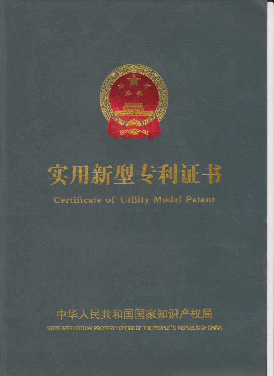 專利證書