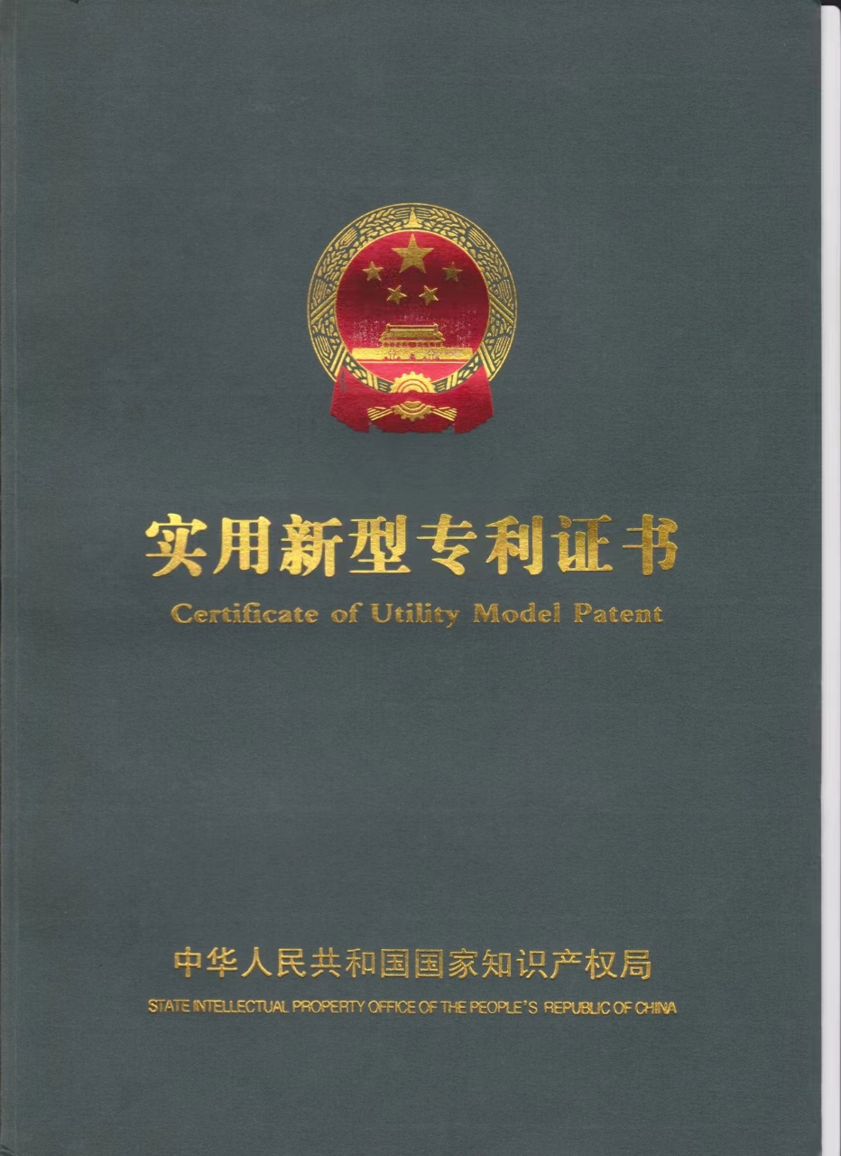 專利證書
